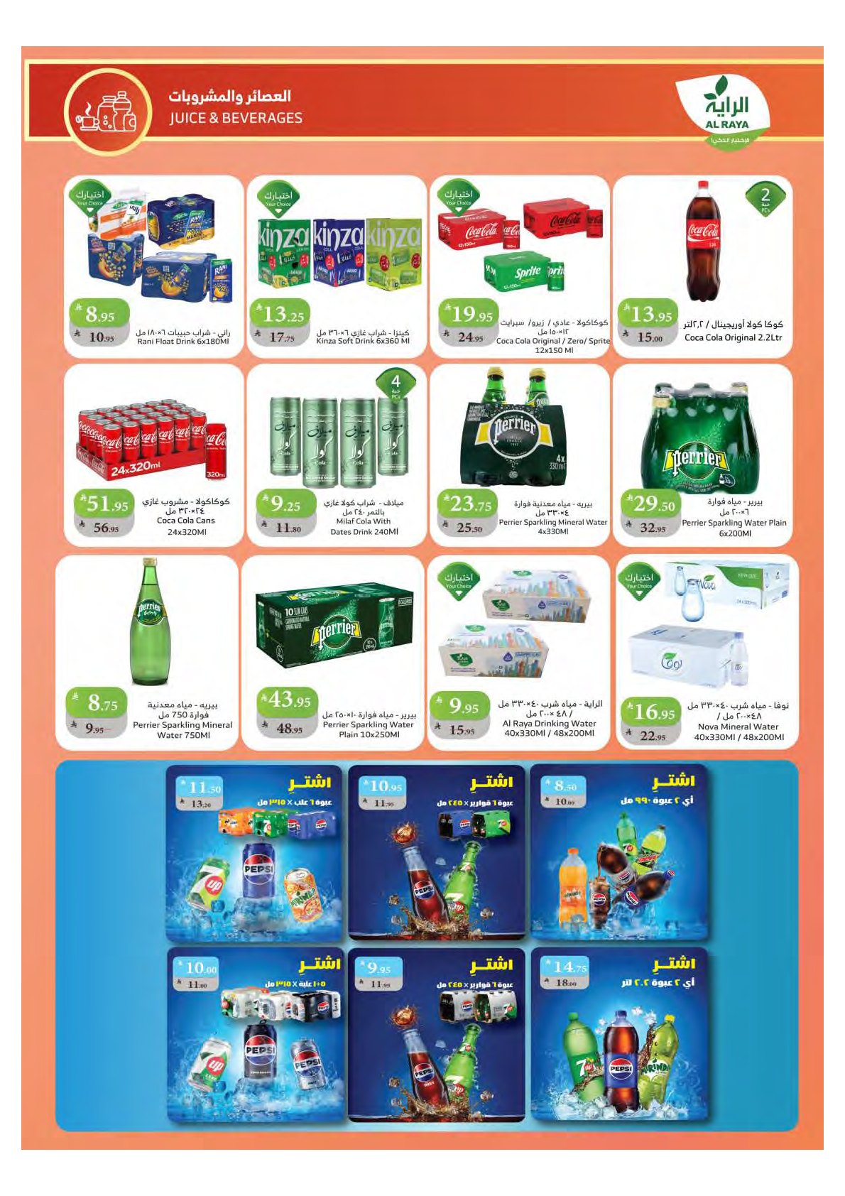 alraya offers from 3sep to 1sep 2025 عروض الراية من 3 سبتمبر حتى 1 سبتمبر 2025 صفحة رقم 12